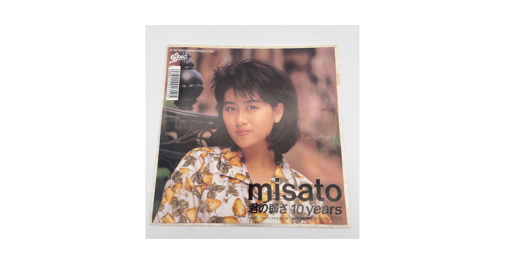 Amazon.co.jp: 渡辺美里君の弱さ10 years大江千里レコードEP